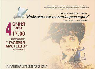 Романтика Срібного віку