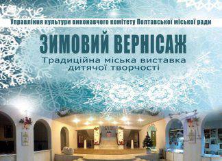 Традиційна міська виставка дитячої творчості