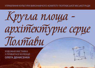 Олег Денисенко: з любов’ю до мистецтва та рідного міста