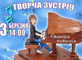 Творча зустріч-концерт “З любов’ю до Вас”