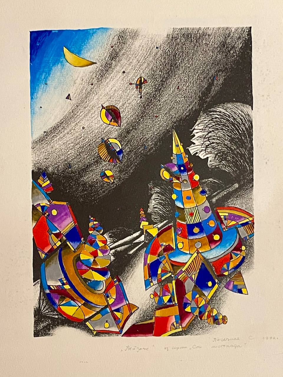 Світлана Пасічна. «Пейзаж». 1992. Папір, літографія, французька гуаш. 31,5х22,5;49,8х37,5.