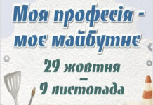 Виставка переможців та лауреатів Конкурсу “Моя професія – моє майбутнє”