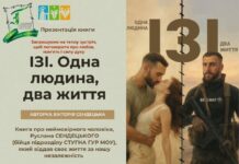 Запрошуємо на презентацію книги “ІЗІ. Одна людина, два життя”