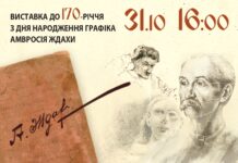 Українські обрії Амвросія Ждахи