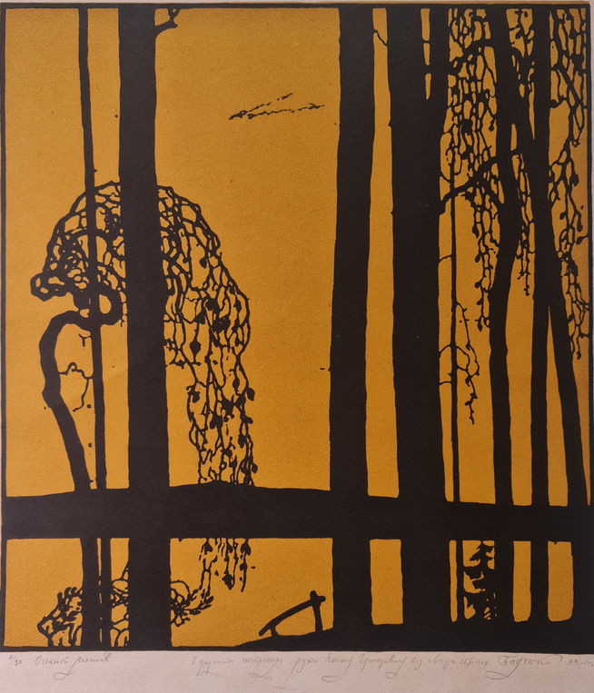 Осінній мотив, 1964. Папір, кольорова ліногравюра. 44,5х39,8