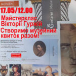 Створимо музейний квиток разом!
